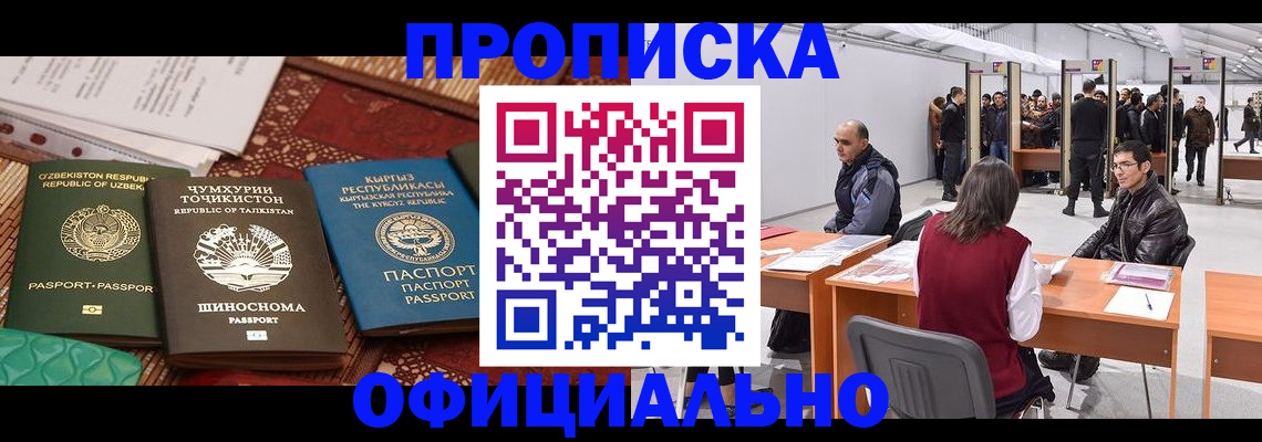 прописка в квартире в Евпатории