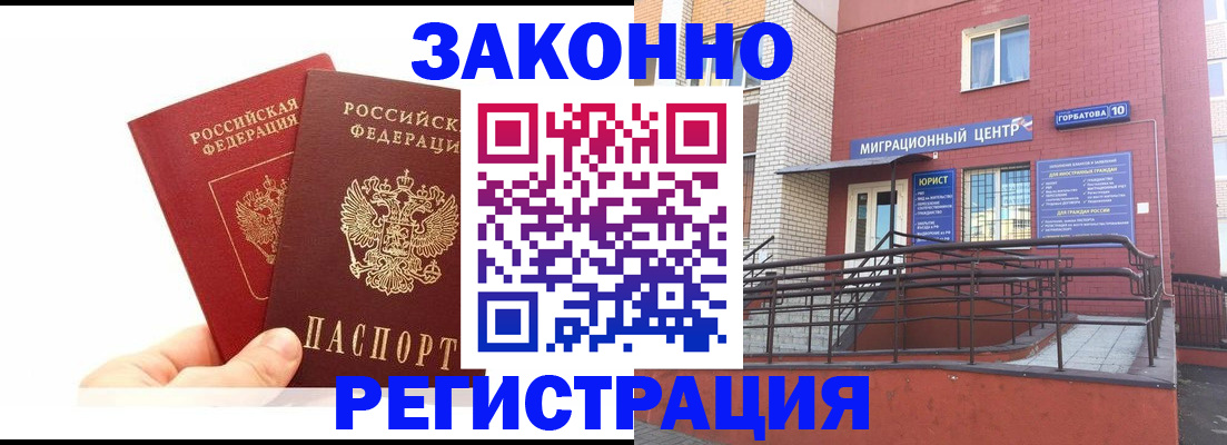 временная регистрация гарантия в Евпатории