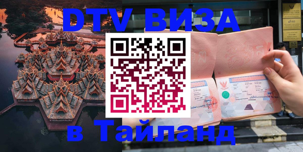 Цены на DTV визу в Таиланд — пакеты услуг, достаточно даже паспорта - 